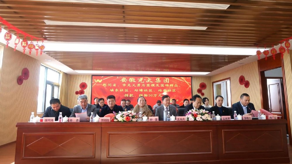 弘揚(yáng)正氣踐初心、光太慰問(wèn)暖新春